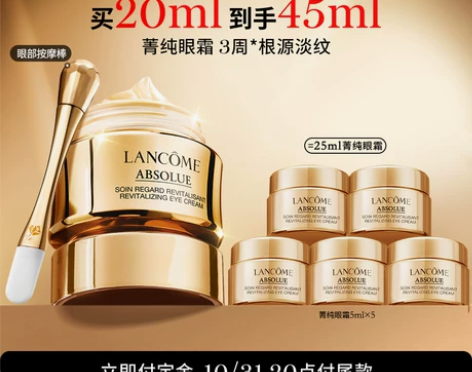2022兰蔻菁纯淡纹眼霜天猫旗舰店小样 菁...