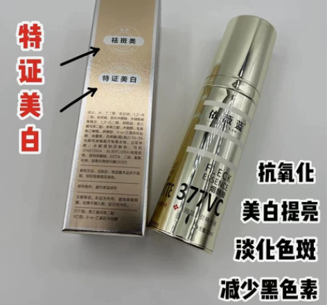 依薇蓝377美白淡斑精华 （雪肤焕颜精华升...