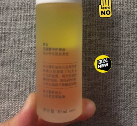 新旧程度 全新 品牌型号 梦妆 花源精华护...