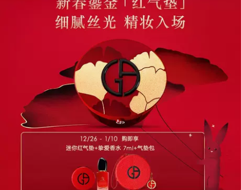 新年礼物阿玛尼红气垫菁华粉底液皮革气垫持久...