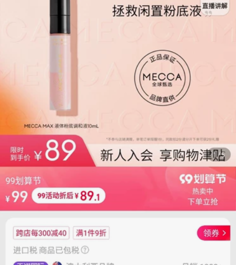MECCA MAX液体粉底调和液修正液 调...