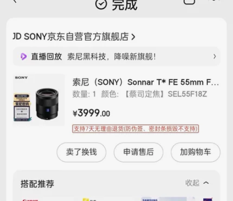 可以看看索尼55定焦蔡斯镜头  全新 买回...