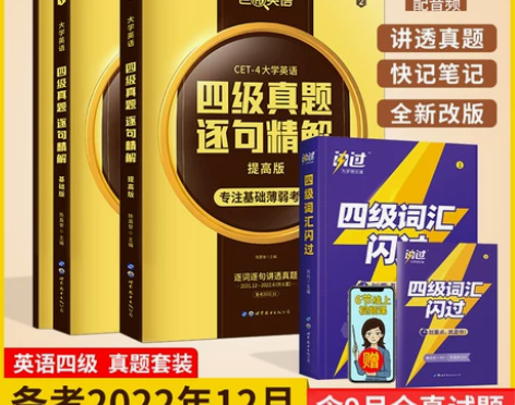 英语四级考试 英语四级大学cet4级逐句透...