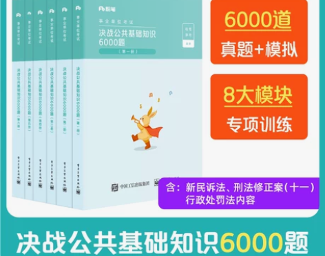 粉笔事业编考试2022决战公共基础知识60...