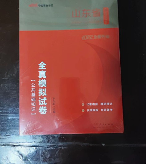 中公 事业单位 公共基础知识 全真模拟试卷...