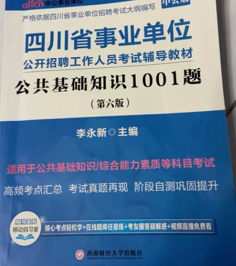 公共基础知识题,只看了20页,2019年版...