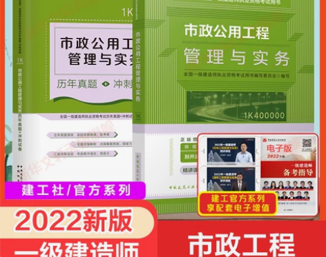 【官方教材+官方真题卷】2022年一级建造...