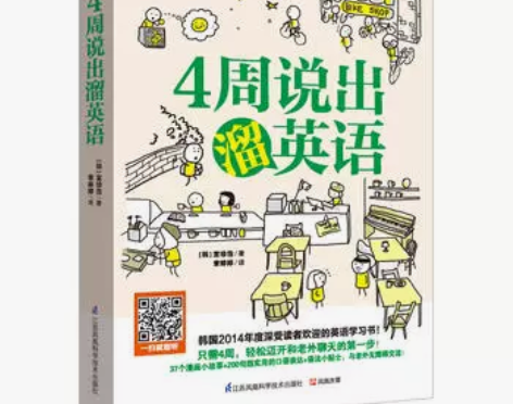 含章直供.4周说出溜英语 英语口语发音书籍...