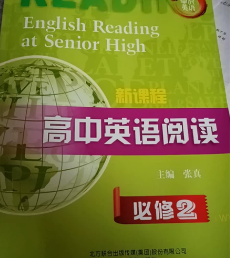 本人高中时的必修1/5/6英语阅读理解书 ...