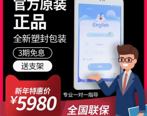 小iEnglish英语阅读平板学习机全套正...