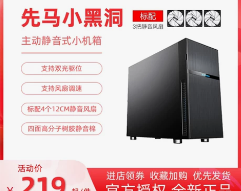 Sama/先马 小黑洞 台式机电脑静音机箱...