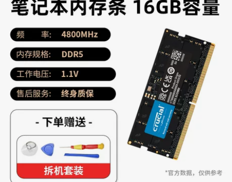 【全新未使用】英睿达旗舰店DDR5笔记本内...