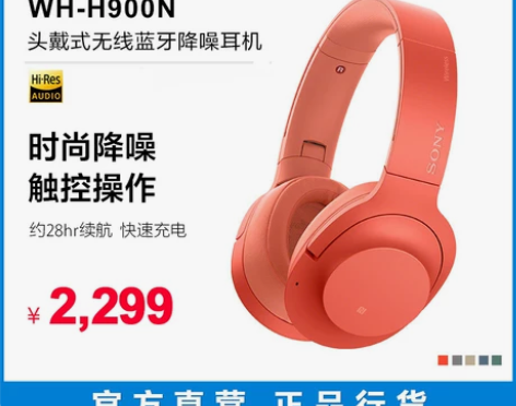 【官方直营】Sony/索尼 WH-H900...