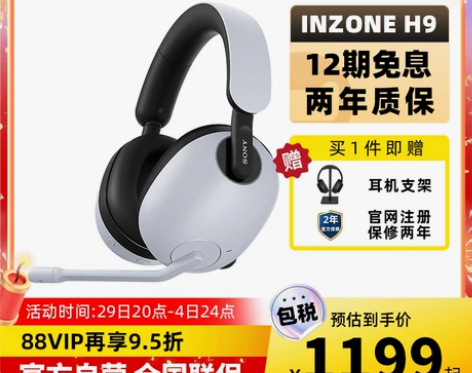 自营Sony/索尼 INZONE H9/H...