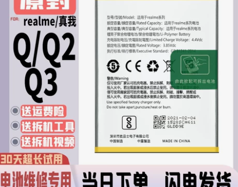 适用realme Q电池Q2 Q2I真我Q...