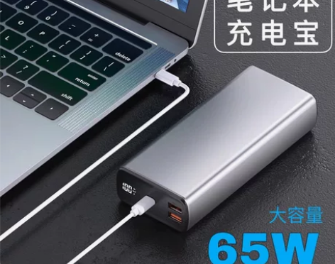 65W笔记本充电宝大容量苹果Pro联想小新...