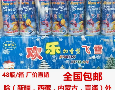 结婚礼品 婚庆用品手喷彩带 圣诞飞雪 喷雪...