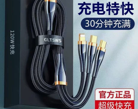 120W数据线三合一超级快充一拖三充电线适...