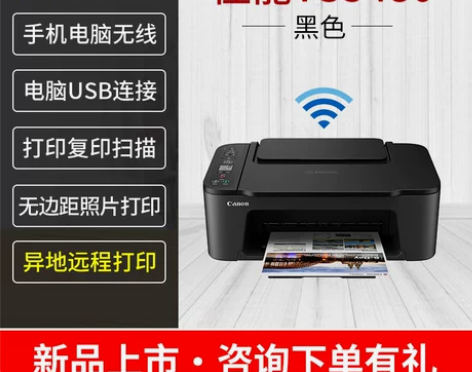 【开工价】佳能ts3380彩色喷墨打印机家...