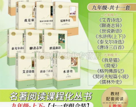艾青诗选水浒传聊斋志异简爱世说新语儒林外史语文9九年级初三上 艾青诗选水浒传聊斋志异简爱世说新语儒林外史语文9九年级初三上