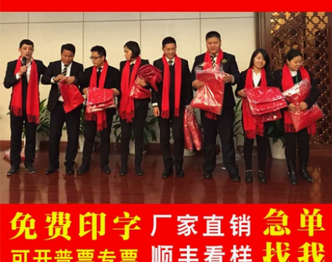 红围巾定制公司年会中国红活动会议围巾大红色...
