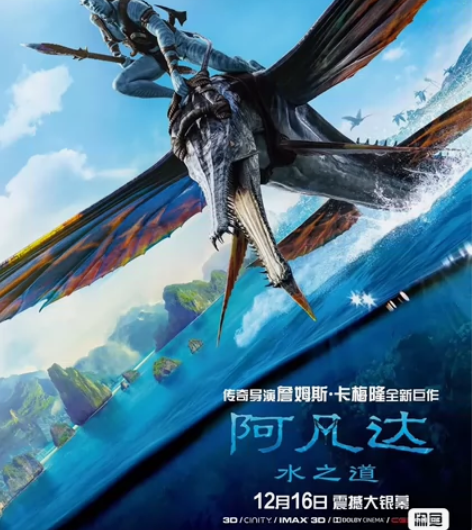 阿凡达2:水之道  电影票代买 特惠电影票...