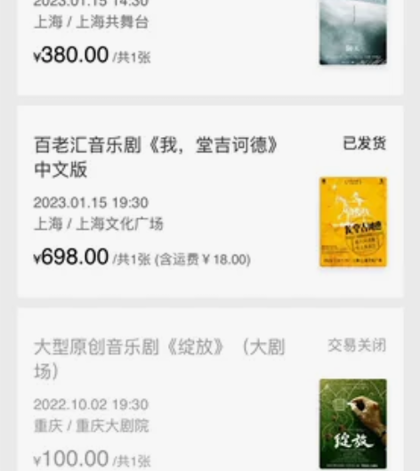 阴天 上海音乐剧2023.1.15下午14...