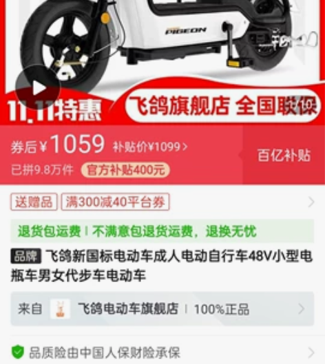 飞鸽电动车全新未拆封,因封校无法进入转卖白...