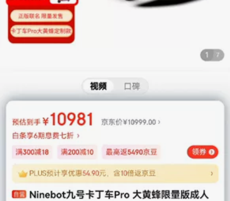 Ninebot九号卡丁车Pro 擎天柱限量...