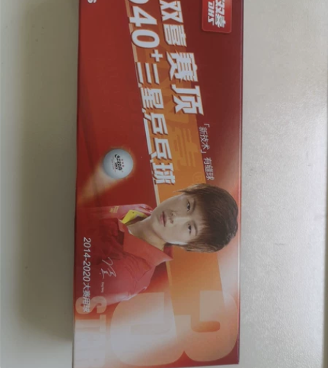 正品红双喜D40+赛项用三星乒乓球，优质A...