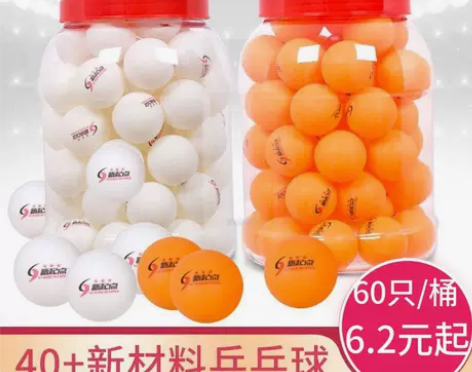 乒乓球包邮60只桶装三星球新材料40+高弹...