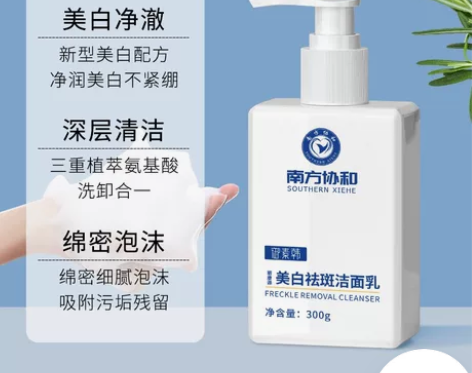 300g美白祛斑洁面乳男女深层清洁补水保湿...