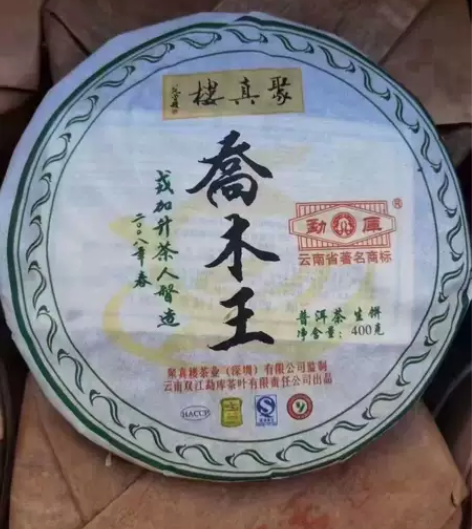 【分享价】08年库勐戎氏春茶料 08年库勐...