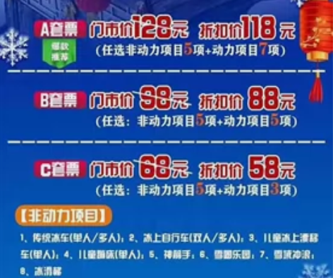 沈阳东陵荷花湖冰雪大世界2022-2023...