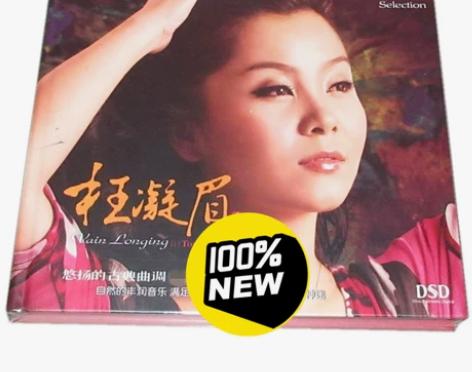 妙音唱片 童丽 枉凝眉CD古风曲调dsd无...