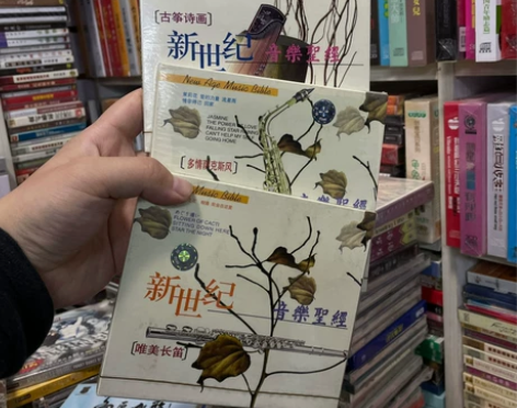 新世纪唱片/音乐圣经 DDD 古筝诗画、多...