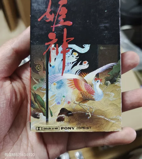 B.新世纪音乐磁带，姬神/星吉昭专辑《姫神...