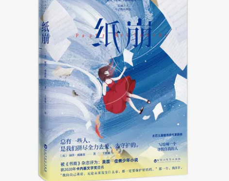 纸崩 外国文学 水石图书奖获奖作家新作写给...