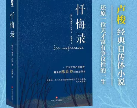 【罗翔老师推荐阅读】忏悔录 全译本 自传体...