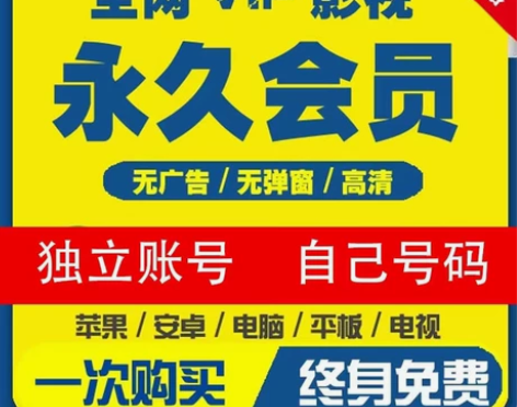追剧超级会员万能播放神器 一次购买终身使