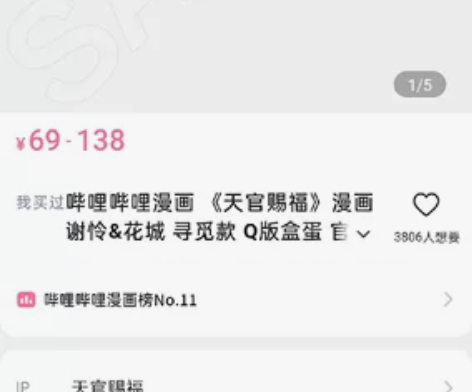 收天官赐福手办 感兴趣的话点“我想要”和我...