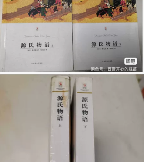 源氏物语(全2册) (日)紫式部 著 郑民...