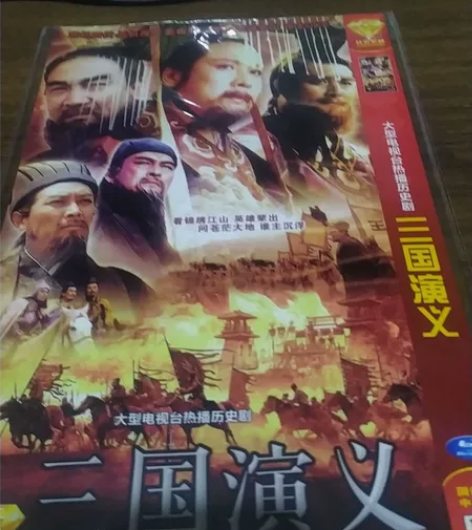 《三国演义》老版光盘。全新没使用。 感兴趣...