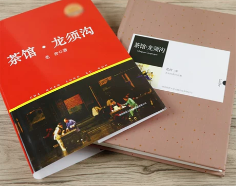 3折 茶馆龙须沟 老舍 著