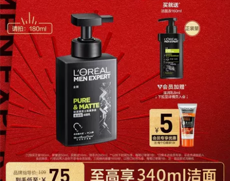 欧莱雅男士专用氨基酸洗面奶补水保湿控油洁面...