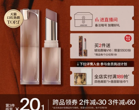 [年货节|新品]Joocyee酵色粉雾口红...