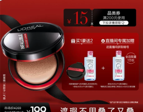 【狂欢价】【立即抢购】欧莱雅黑胖子气垫bb...