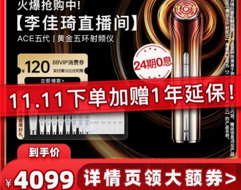 【狂欢价】【李佳琦直播间】雅萌美容仪ACE...