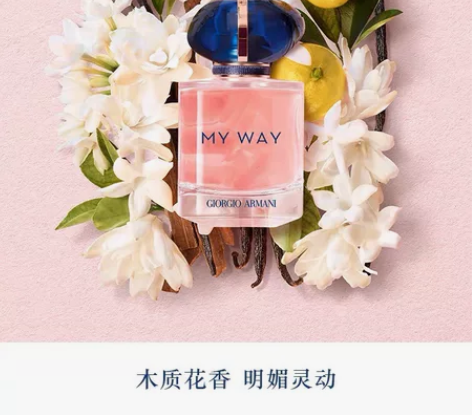 阿玛尼MYWAY自我无界香水女士木质花香调...