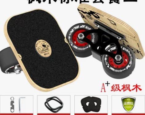 斯凯汀成人漂移板分体飘移滑板 8成新 ...